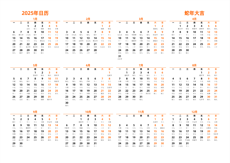 2025年日历 中文版 横向排版 周一开始 带农历